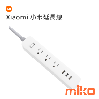Xiaomi 小米延長線 (2)